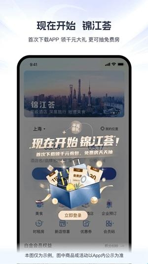 锦江荟官方最新版(图2) 锦江荟官方最新版(图2)