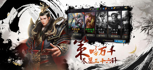 三国群英志