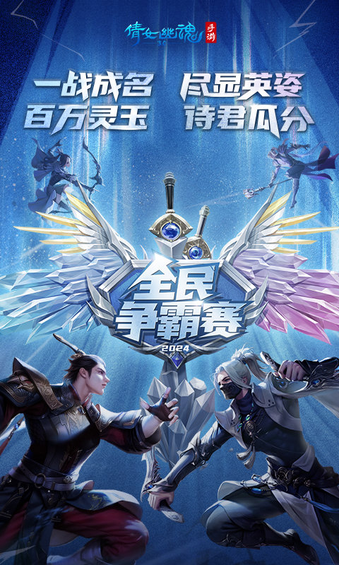 倩女幽魂天宇版