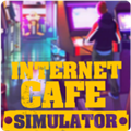 网吧模拟器官方正版