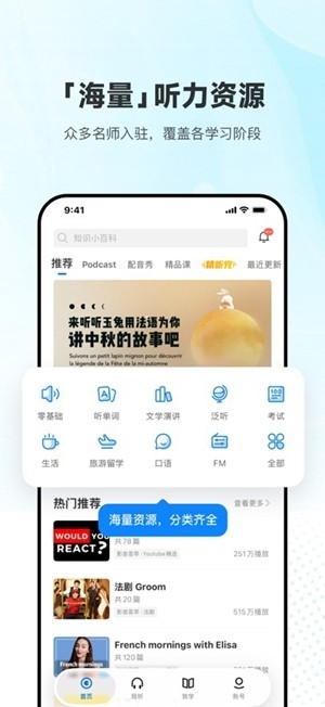 每日法语听力官方最新版