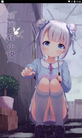 迷糊轻小说安卓手机版