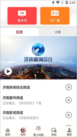 天下泉城APP官方正版(图3)