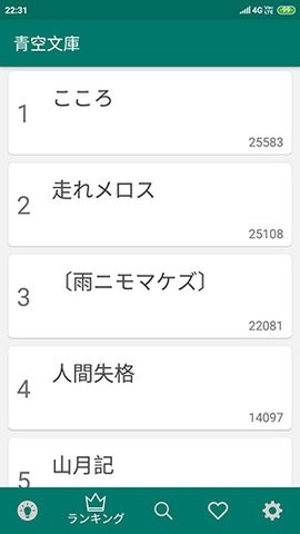 青空文库APP官方手机版