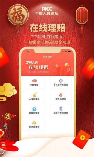中国人保最新版