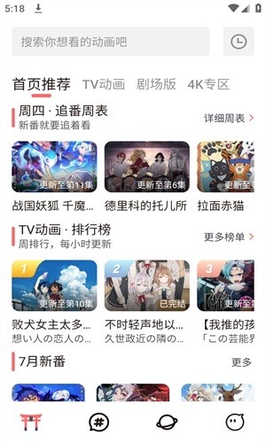 枫叶动漫App最新版
