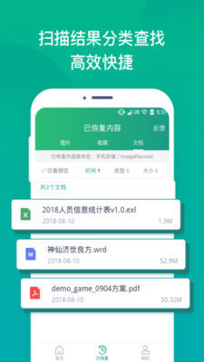 语音恢复大师安卓(图3) 语音恢复大师安卓(图3)
