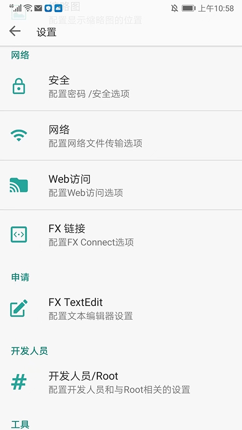 fx文件管理器中文版(图16) fx文件管理器中文版(图16)