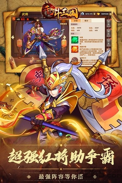 开心斗三国bt版