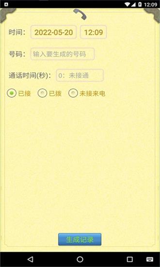 通话记录生成器2025(图1)
