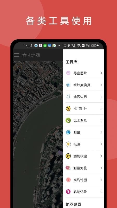 六寸互动地图app安卓版