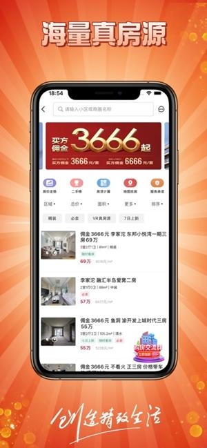 到家了购房宝官方版(图2) 到家了购房宝官方版(图2)