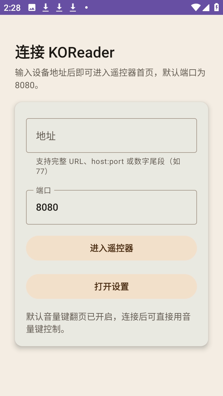 KOReaderRemote水墨屏安卓版