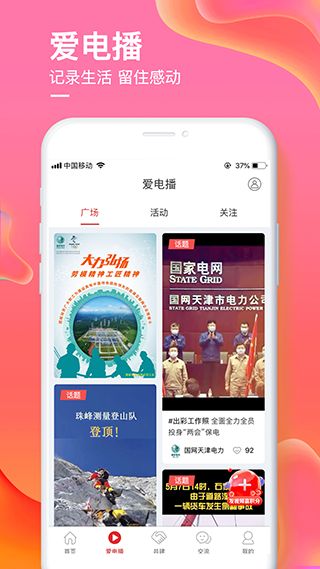 爱如电(工会资讯软件)