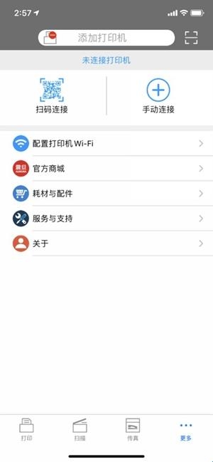 震旦打印安卓手机版(图2) 震旦打印安卓手机版(图2)