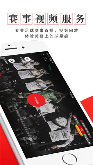 我是球星(足球生涯管理应用)