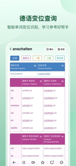 德语助手官方最新版