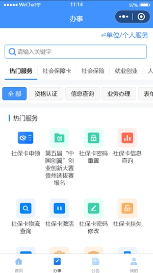 贵州人社官方最新版