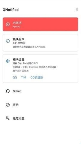 QNotified官方手机版(图1) QNotified官方手机版(图1)
