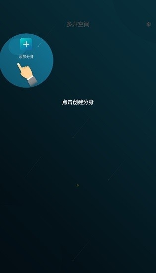 多开空间官方正版