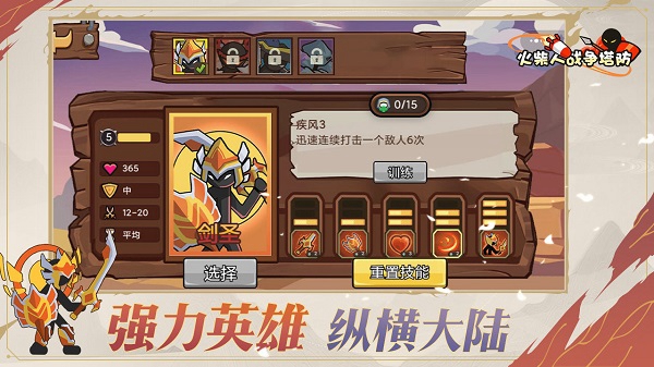 火柴人战争:塔防 火柴人战争:塔防