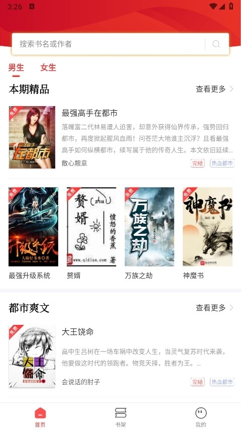 笔书阁免费阅读app最新版