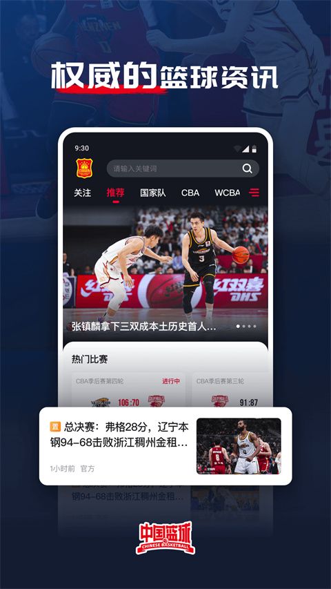中国篮球(篮球体育资讯软件)
