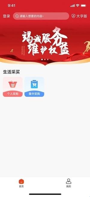 职工e惠官方最新版(图1) 职工e惠官方最新版(图1)