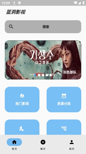蓝洞影视官方最新版