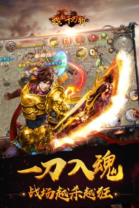 热血千刀斩神兽版果盘版