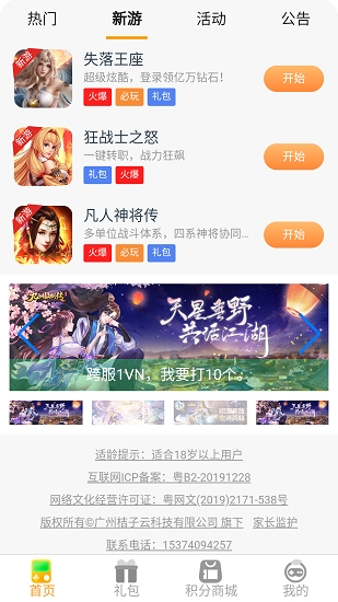 桔子云游戏平台app安卓版