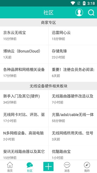 恩山无线论坛手机官方版(图4) 恩山无线论坛手机官方版(图4)