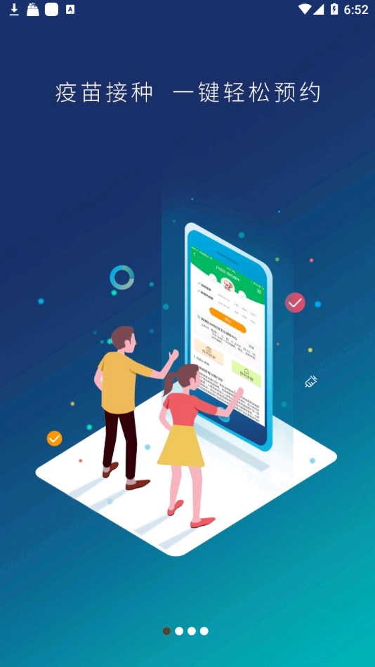 预防接种服务app(图1) 预防接种服务app(图1)