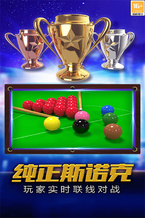 九游街机台球大师最新版本