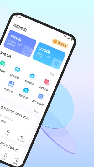 扫描专家官方最新版(图2) 扫描专家官方最新版(图2)