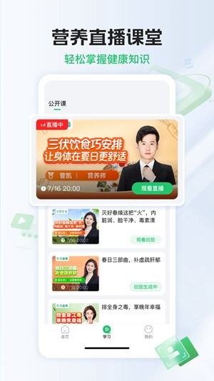 长轻膳食app手机版
