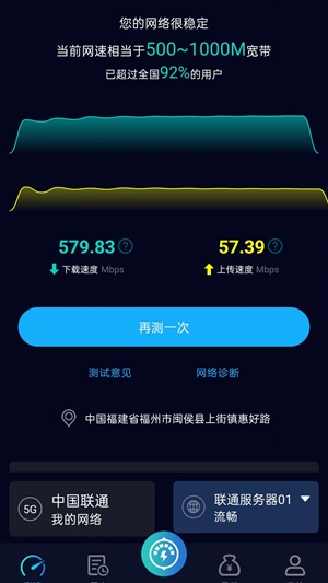 Speedtest5g测试最新版