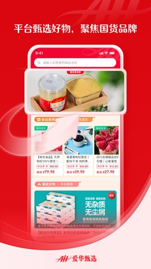 爱华甄选app手机版