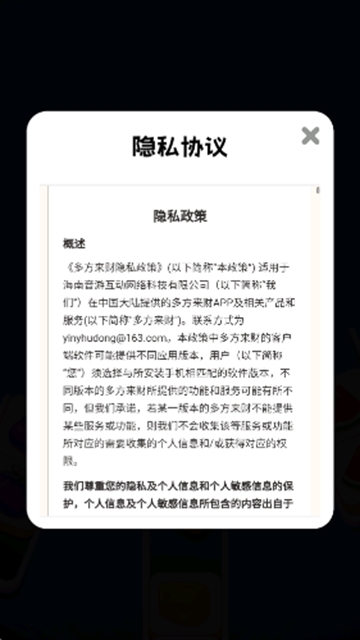 多方来财官方正版
