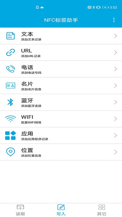 nfc标签助手(图1) nfc标签助手(图1)