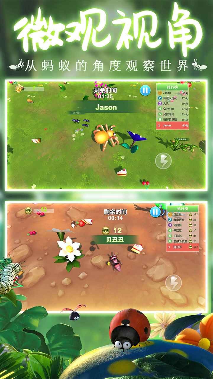 蚂蚁行军团虫虫助手版