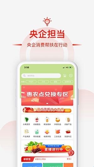 央企消费帮扶最新官方版(图1) 央企消费帮扶最新官方版(图1)
