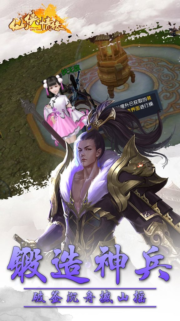 传世伏魔情缘