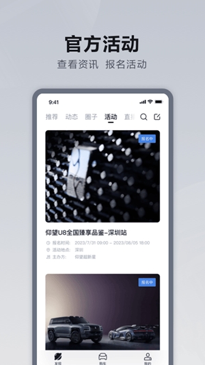 仰望汽车app官方版