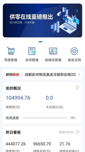 供零在线官方最新版(图2) 供零在线官方最新版(图2)