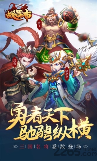 战吕布