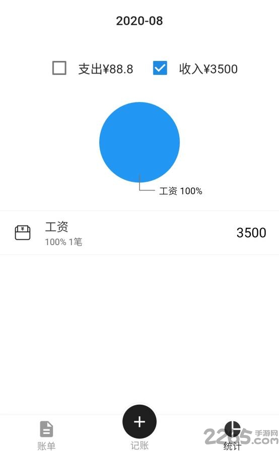 小票速记手机版