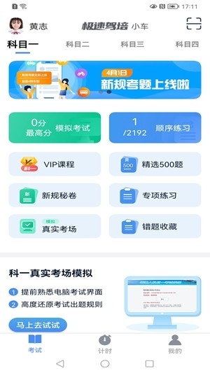 极速驾培官方最新版