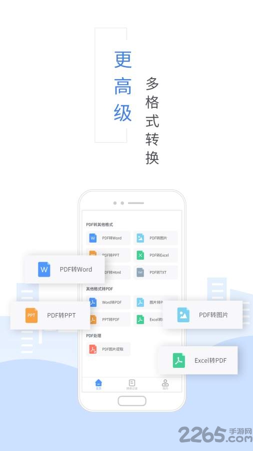 福昕PDF转换器官方版