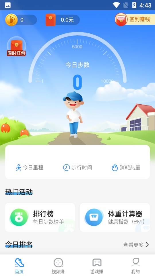 走路赚钱达人